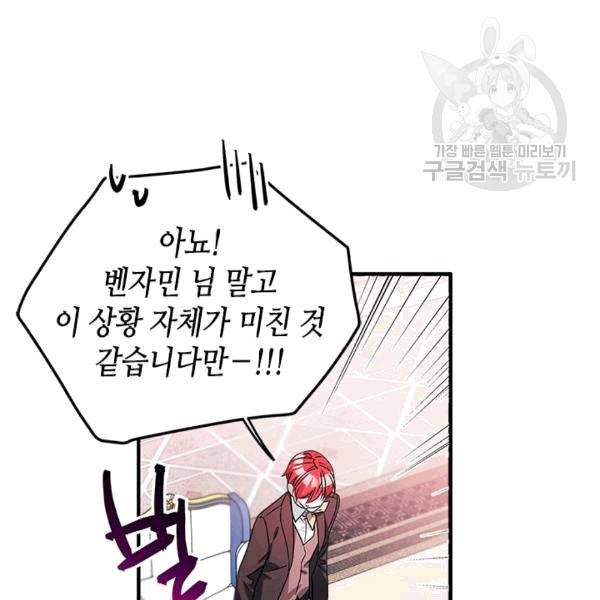 마이 페어 풋맨 65화 8