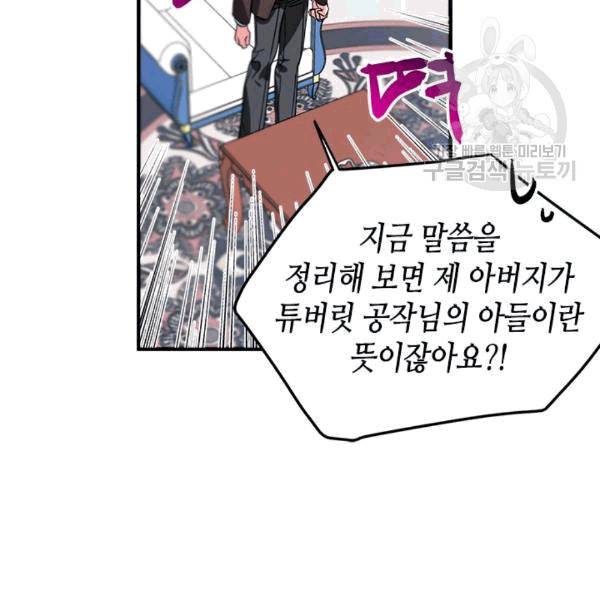 마이 페어 풋맨 65화 9