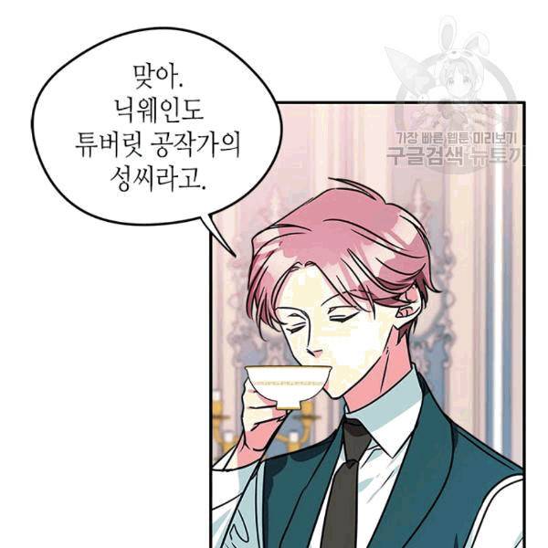 마이 페어 풋맨 65화 10