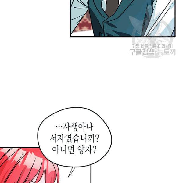 마이 페어 풋맨 65화 11
