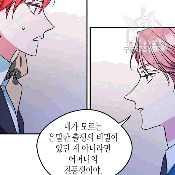 마이 페어 풋맨 65화 12