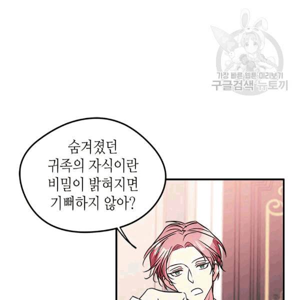 마이 페어 풋맨 65화 15