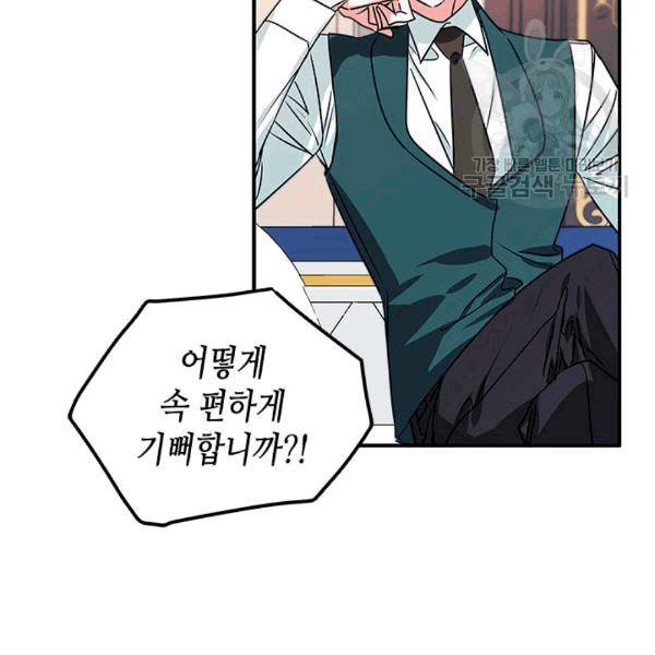 마이 페어 풋맨 65화 16