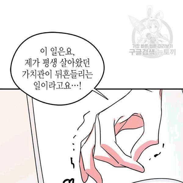 마이 페어 풋맨 65화 17