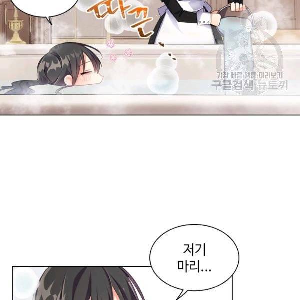 너의 의미 2화 6