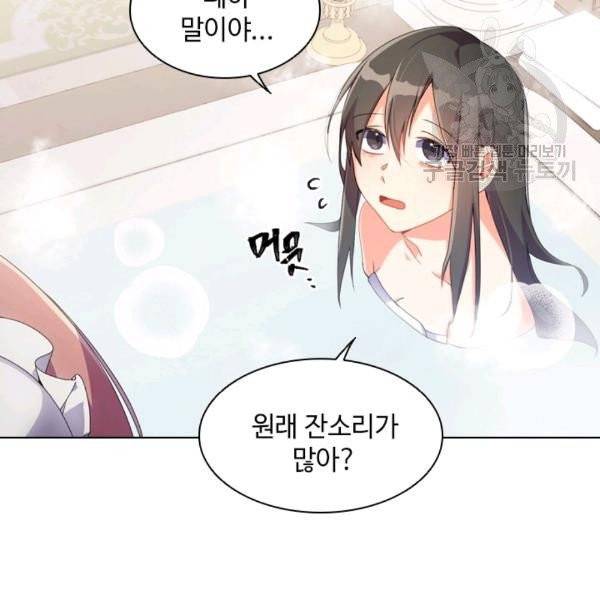 너의 의미 2화 9