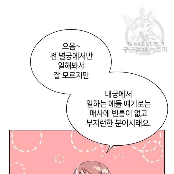 너의 의미 2화 10