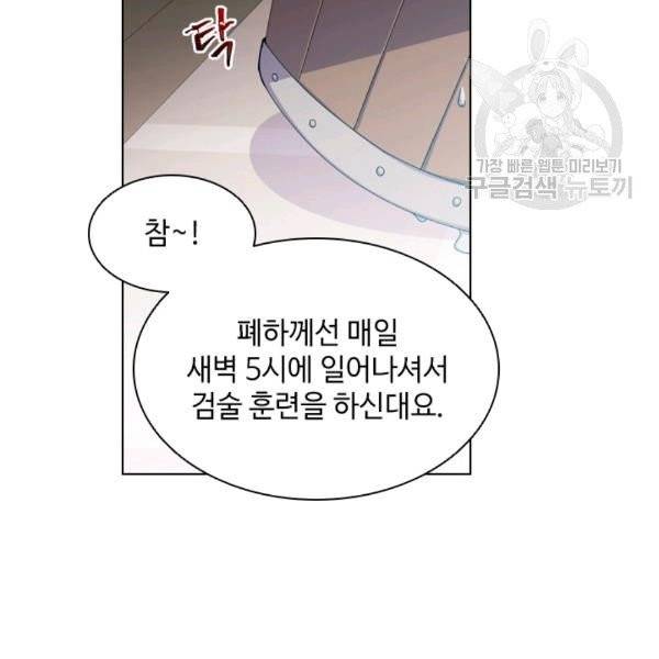 너의 의미 2화 14