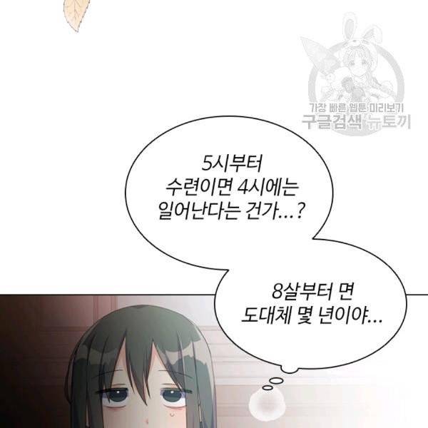 너의 의미 2화 17