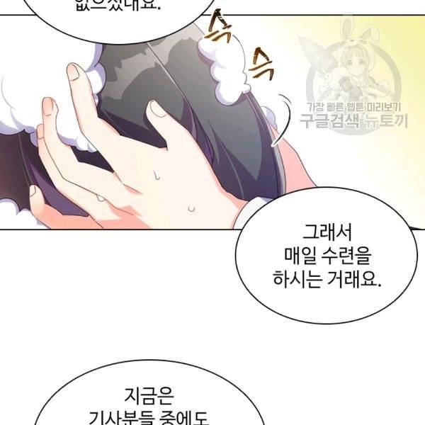 너의 의미 2화 19
