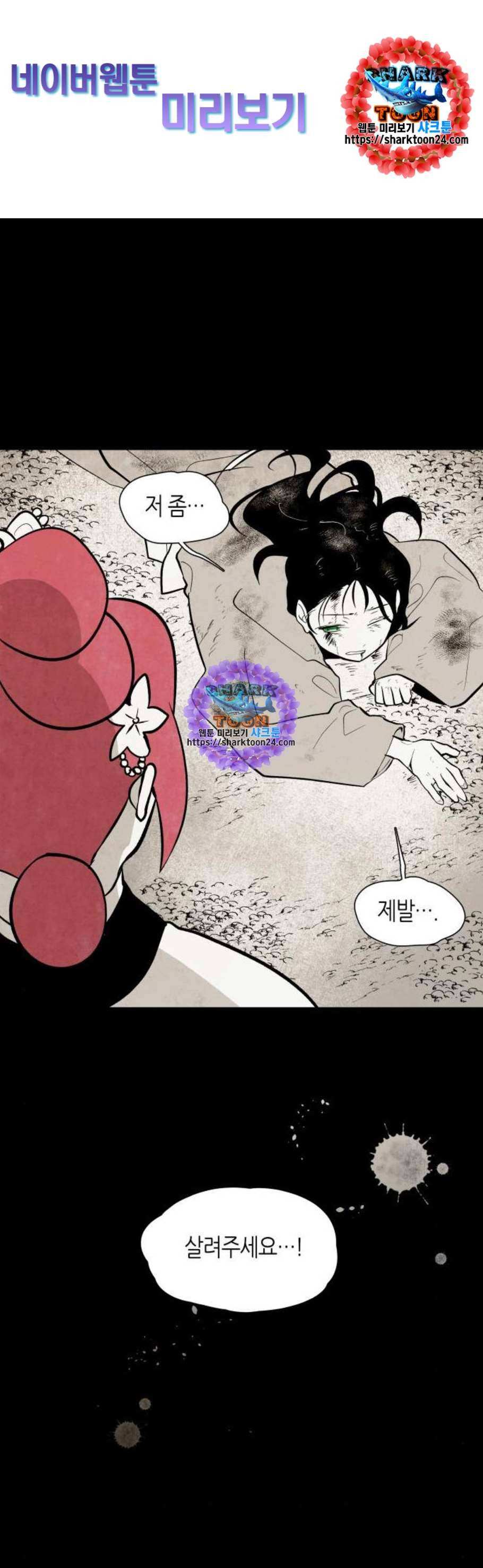 구름이 피워낸 꽃 91화 1