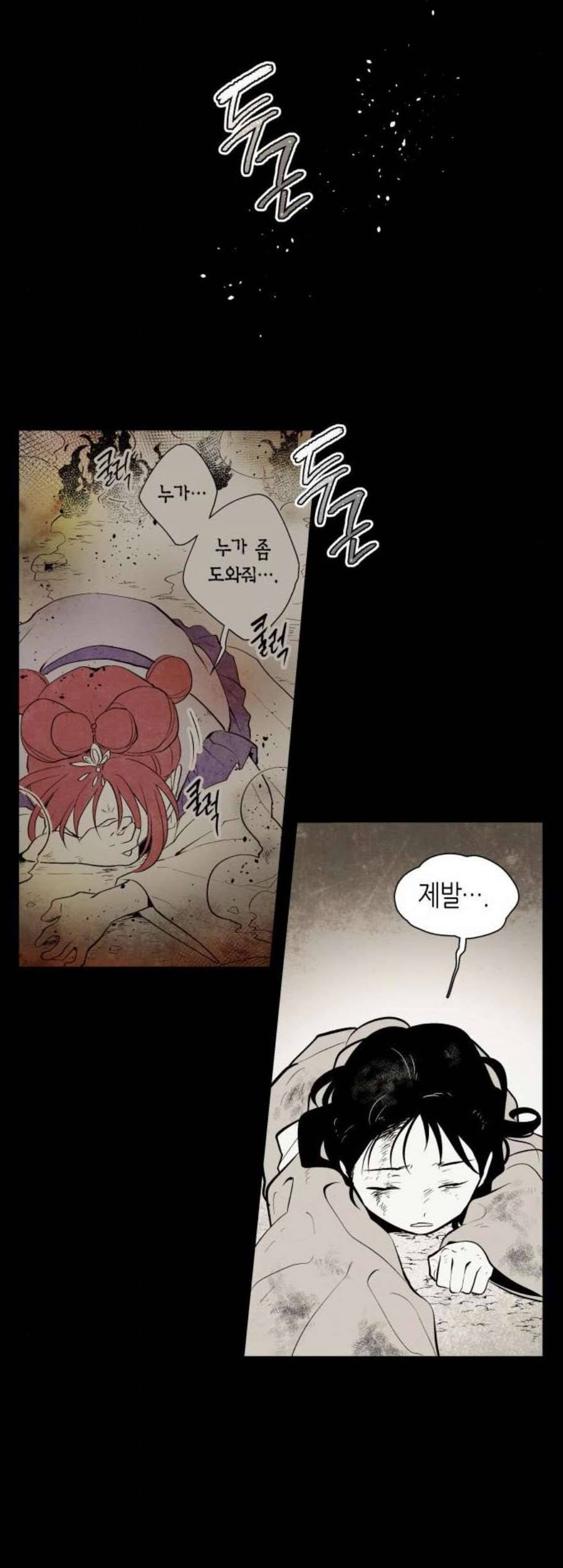 구름이 피워낸 꽃 91화 4