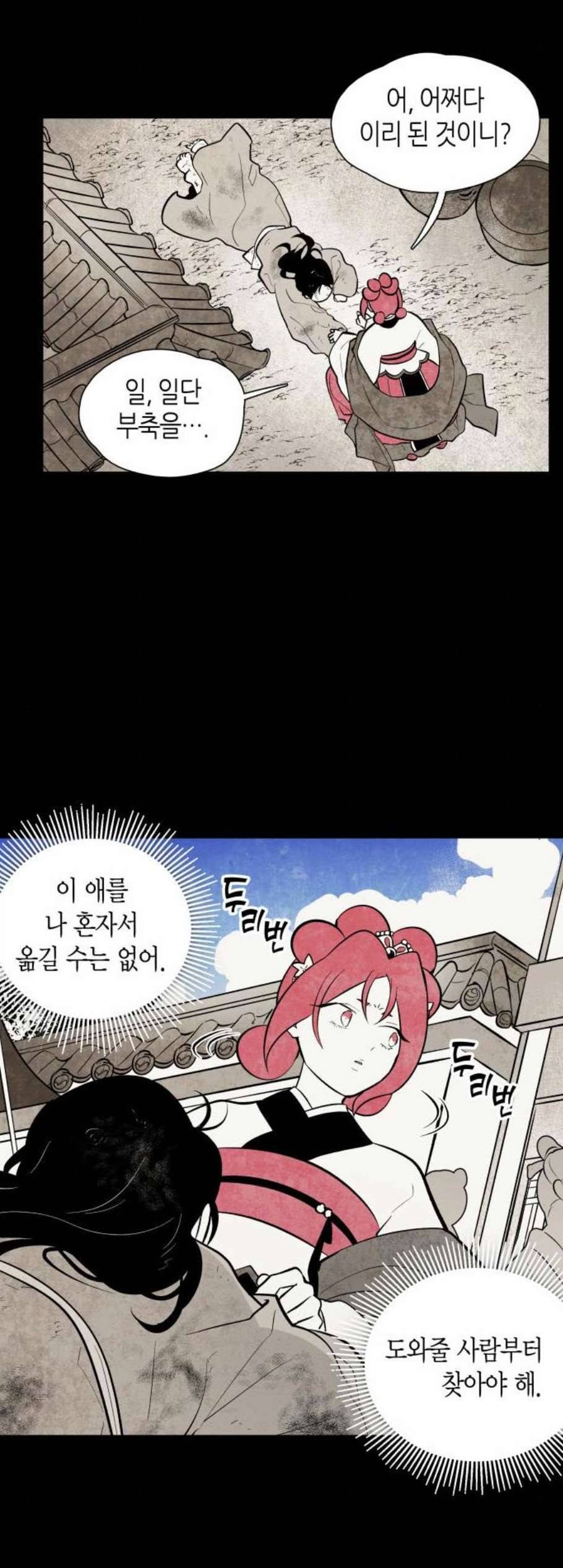 구름이 피워낸 꽃 91화 6