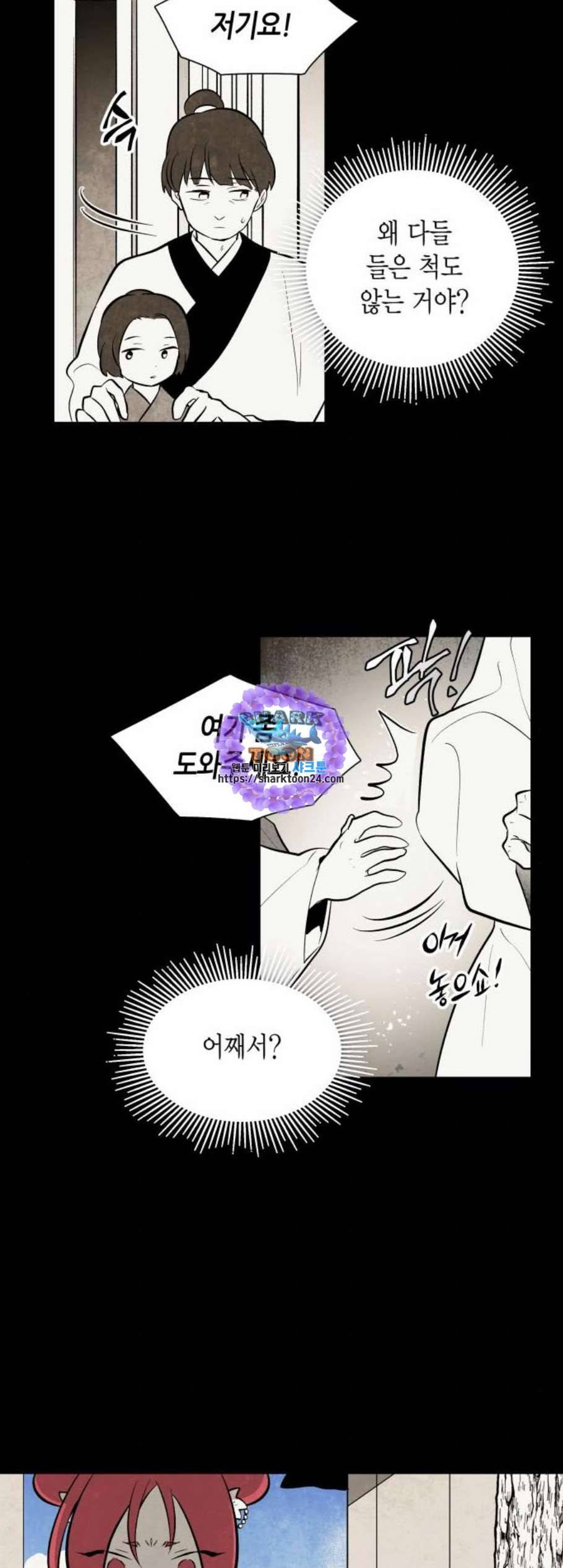 구름이 피워낸 꽃 91화 9