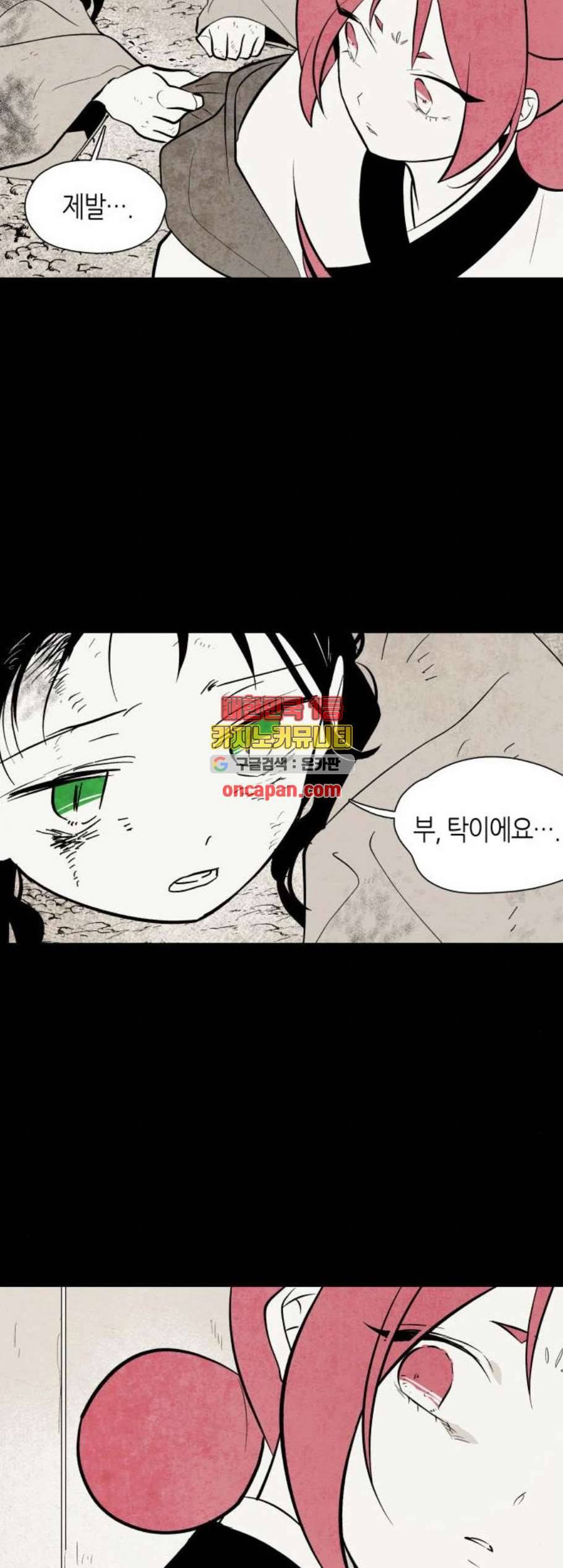 구름이 피워낸 꽃 91화 13