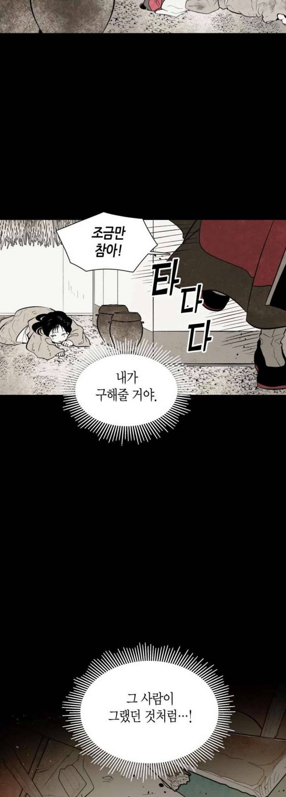 구름이 피워낸 꽃 91화 15