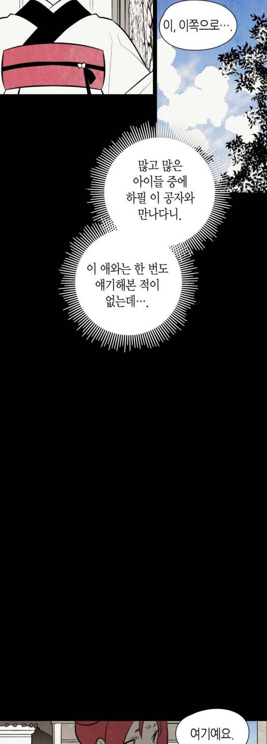 구름이 피워낸 꽃 91화 20