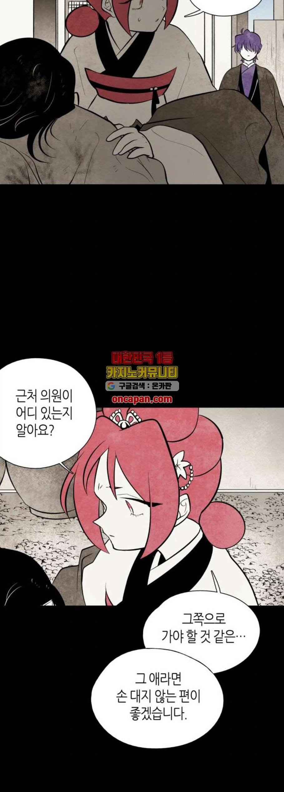 구름이 피워낸 꽃 91화 21