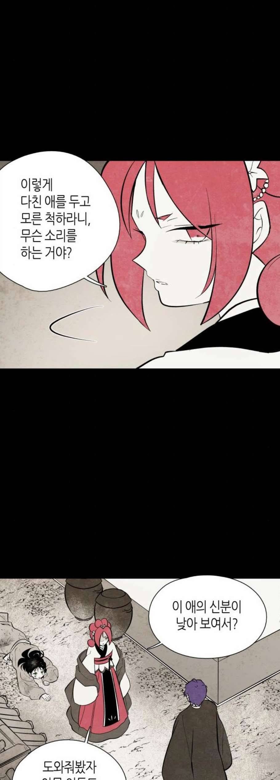 구름이 피워낸 꽃 91화 23