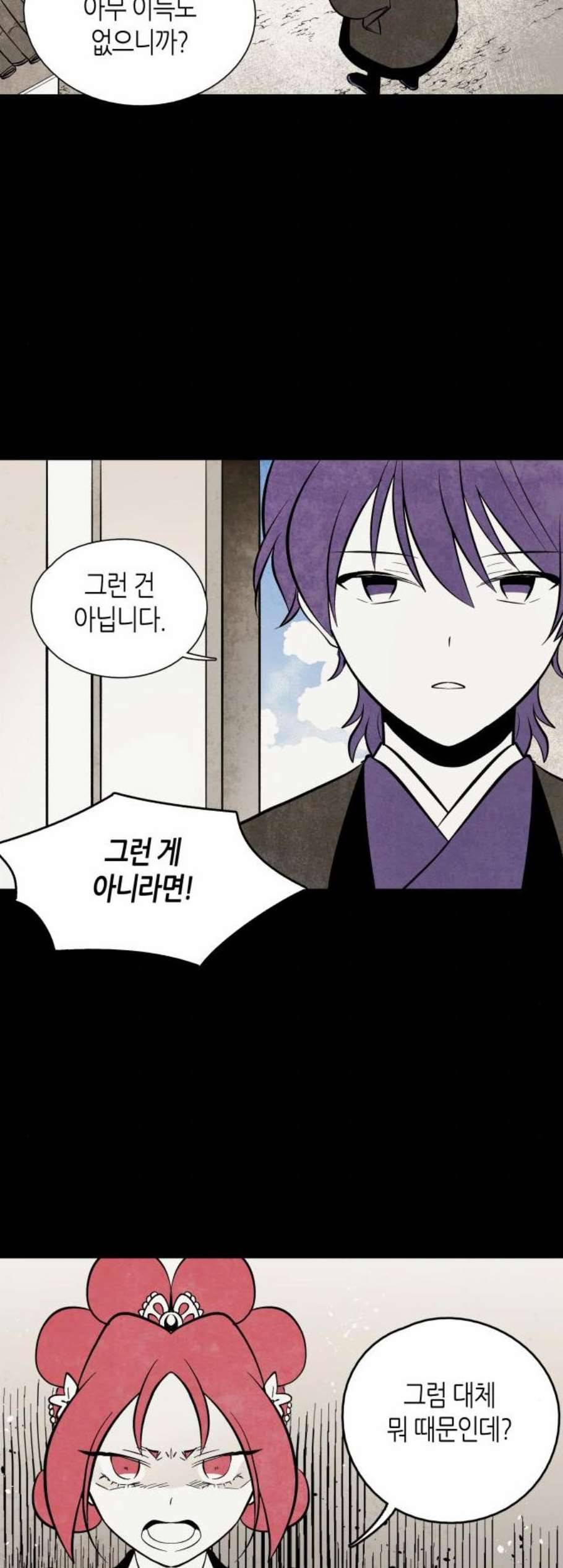 구름이 피워낸 꽃 91화 24