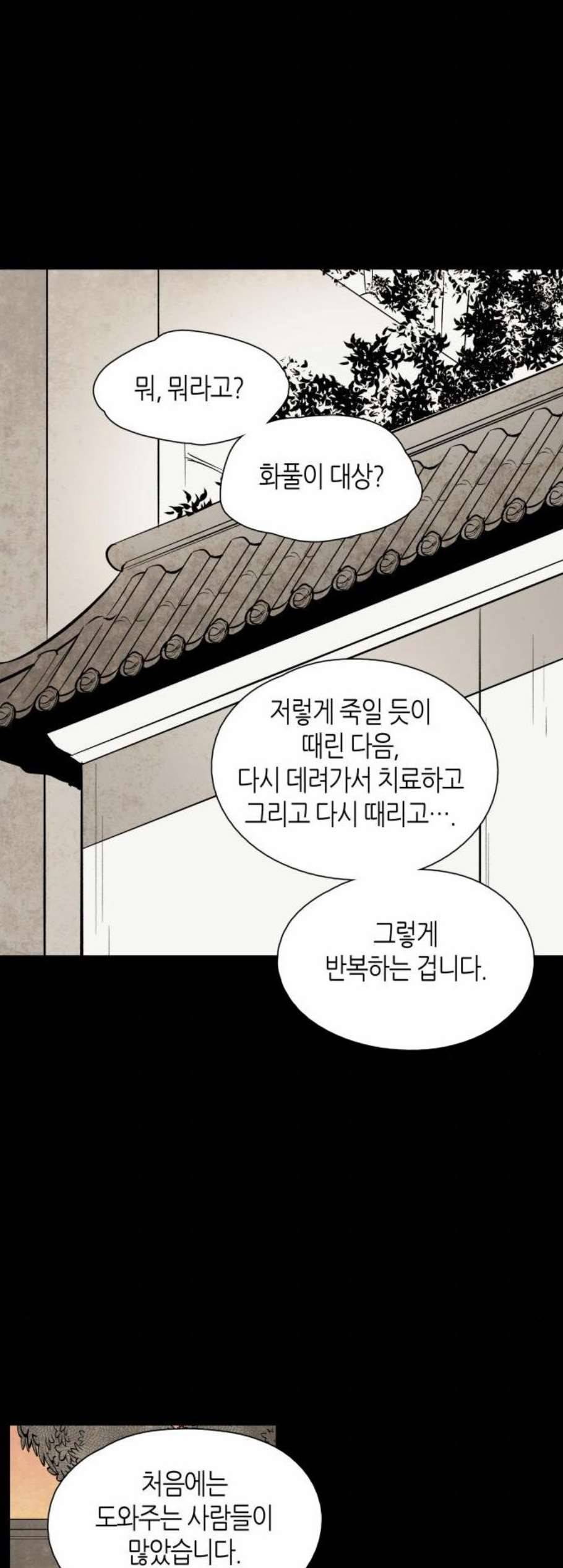구름이 피워낸 꽃 91화 27
