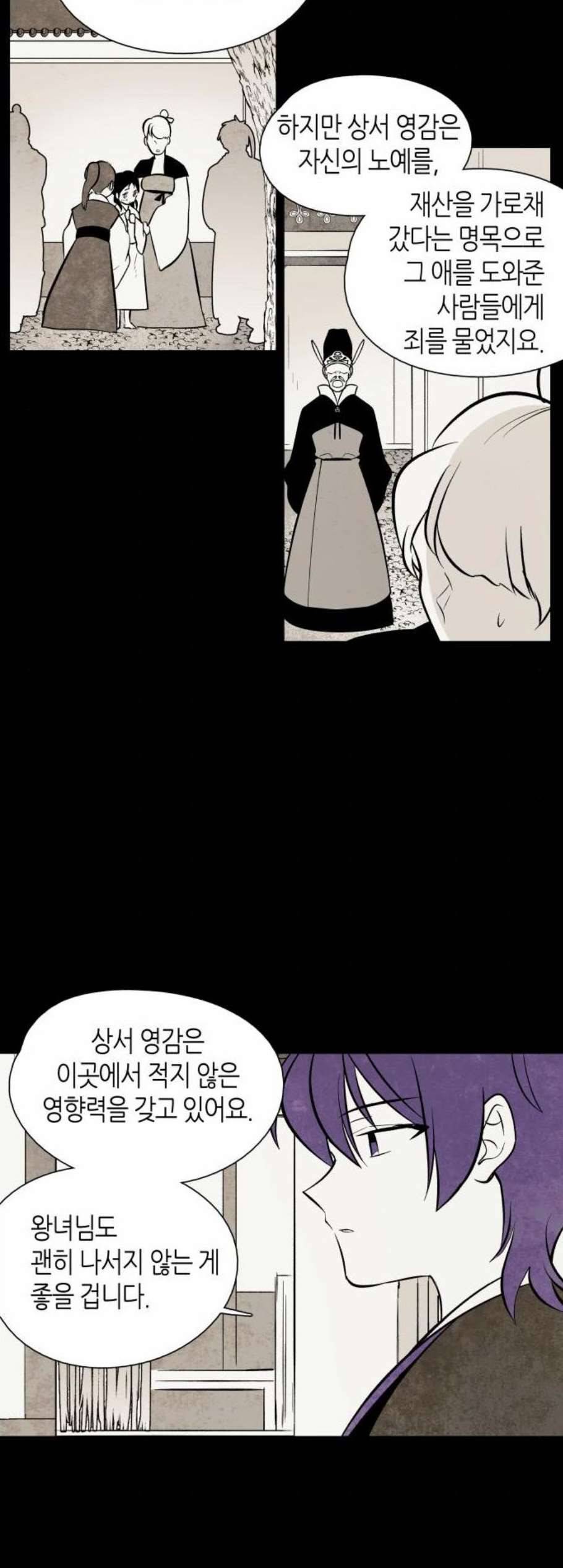 구름이 피워낸 꽃 91화 28