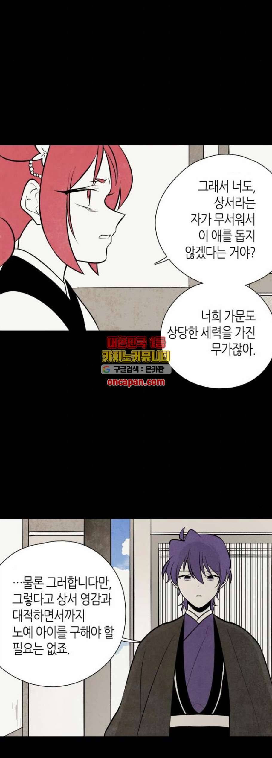 구름이 피워낸 꽃 91화 29