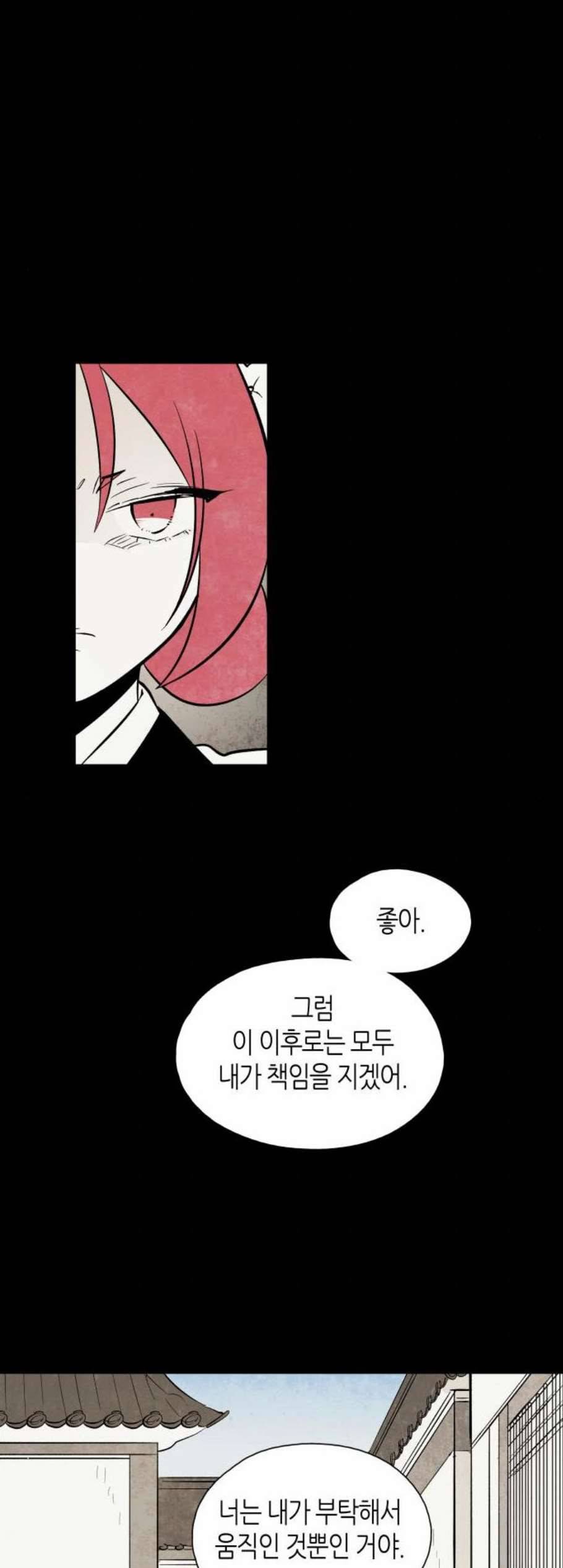 구름이 피워낸 꽃 91화 30