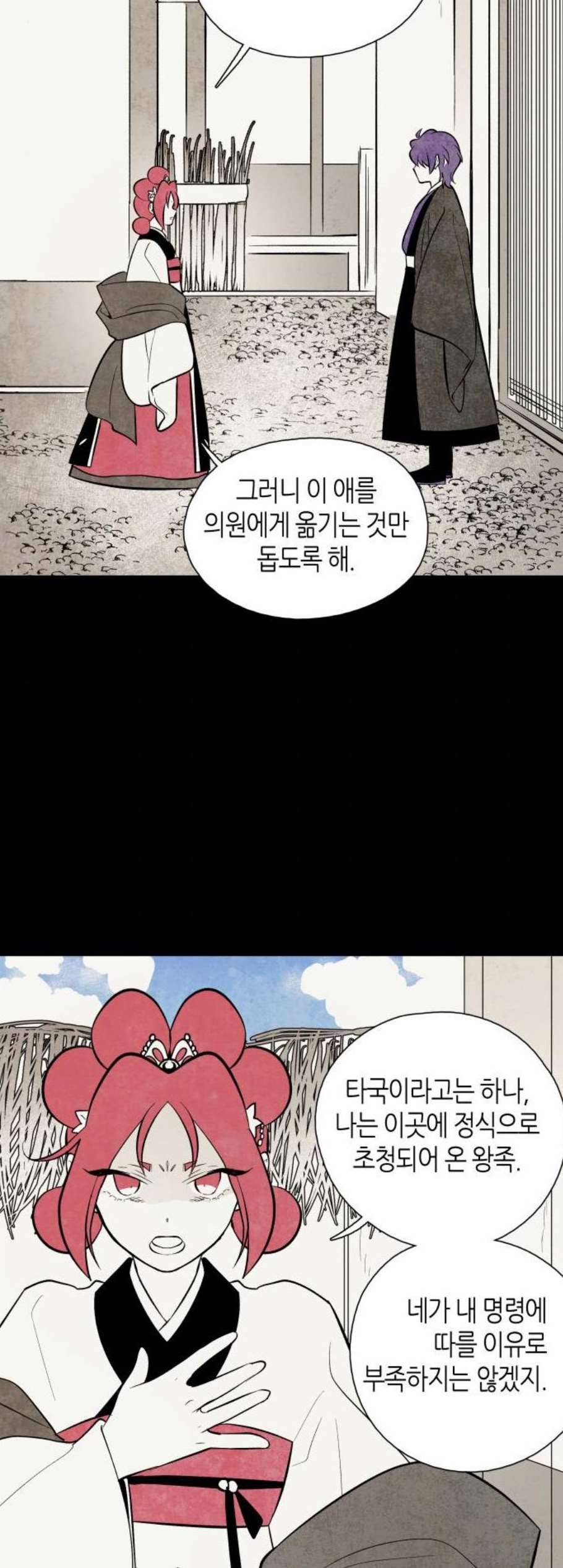 구름이 피워낸 꽃 91화 31