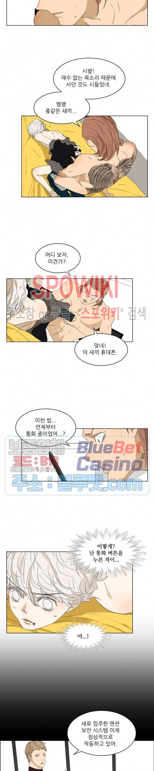 욕망맨션 16화 2