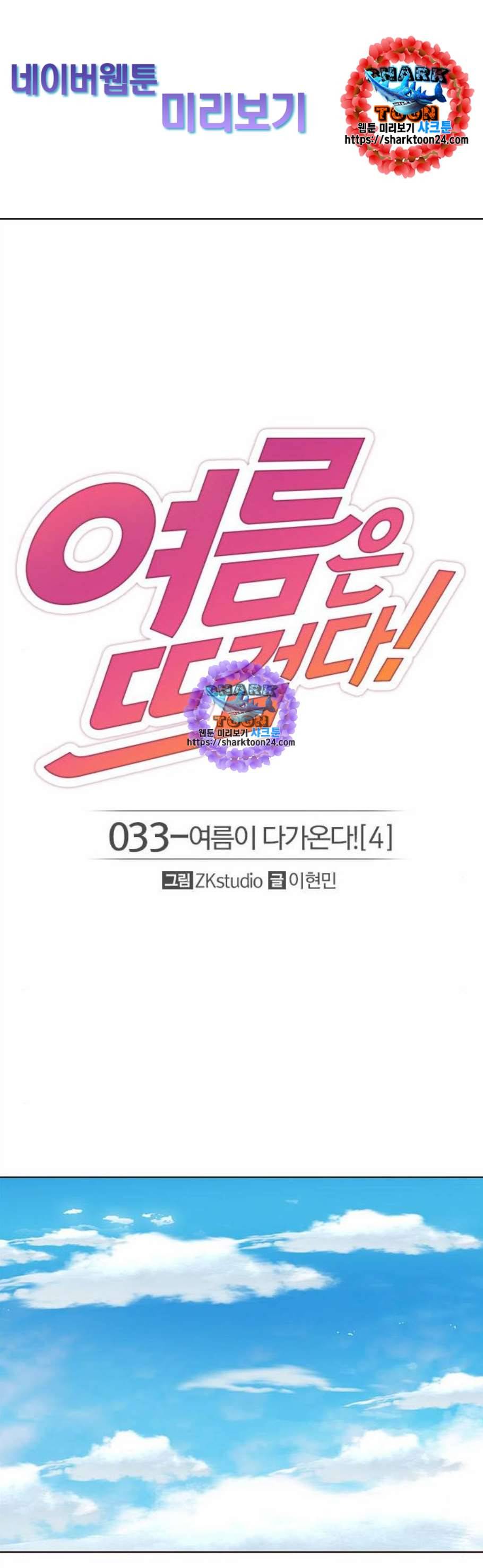 여름은 뜨겁다 33화 1
