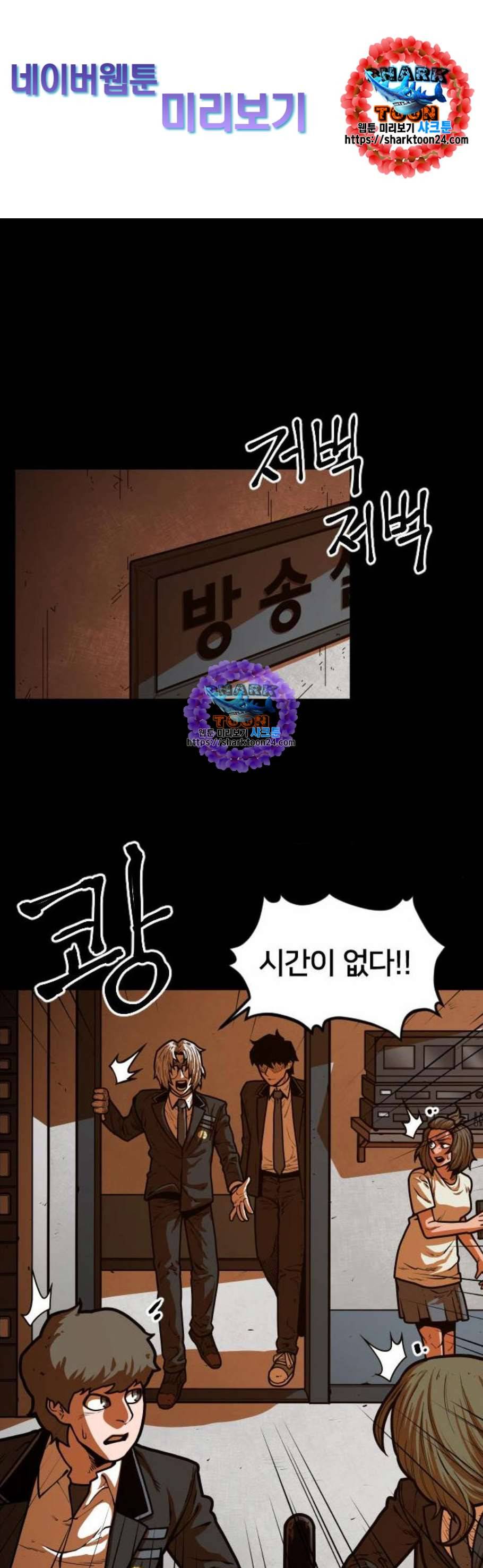 학교정벌 40교시 살신성인 1