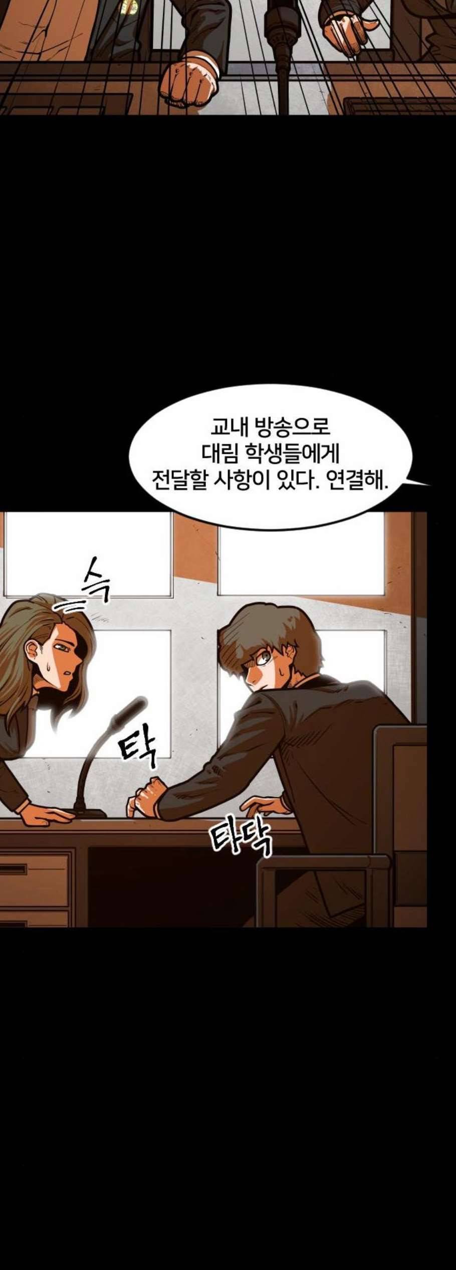 학교정벌 40교시 살신성인 2