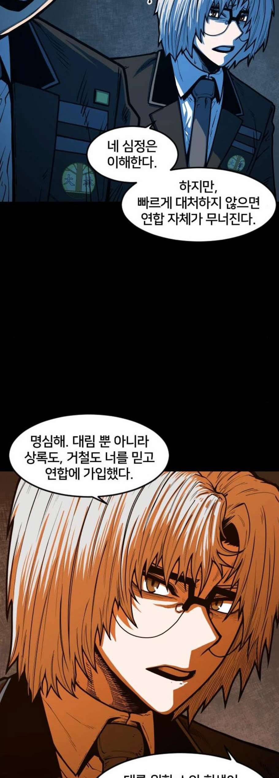 학교정벌 40교시 살신성인 4