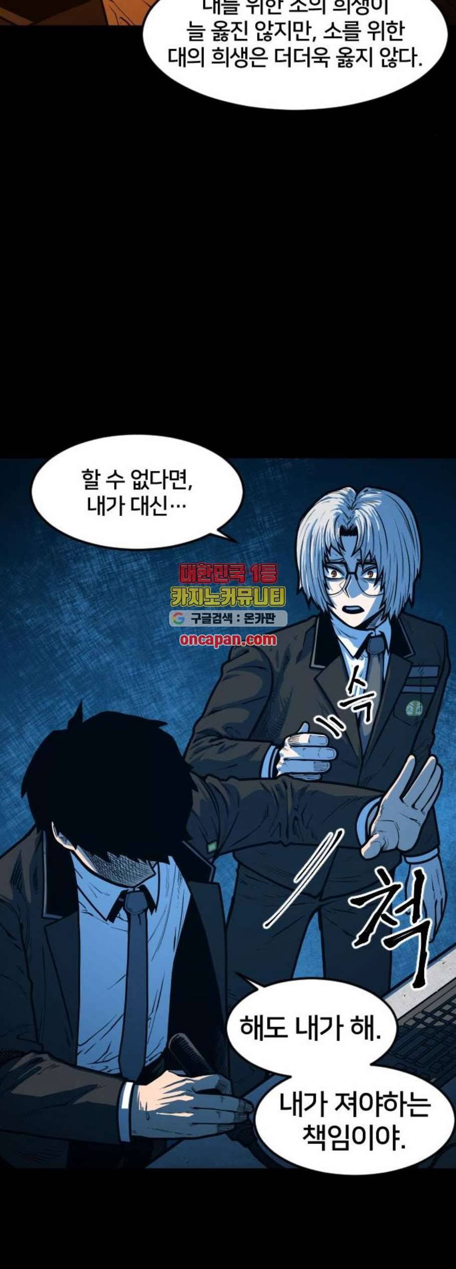 학교정벌 40교시 살신성인 5