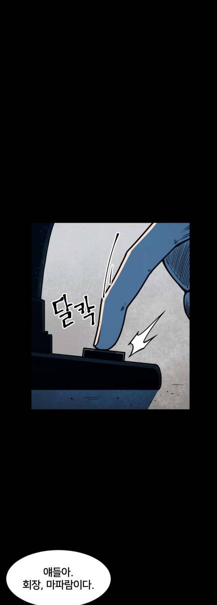 학교정벌 40교시 살신성인 6