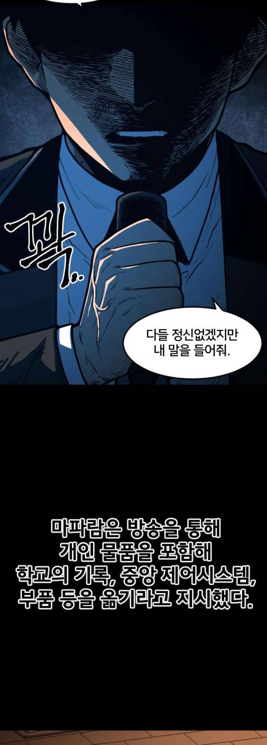 학교정벌 40교시 살신성인 7