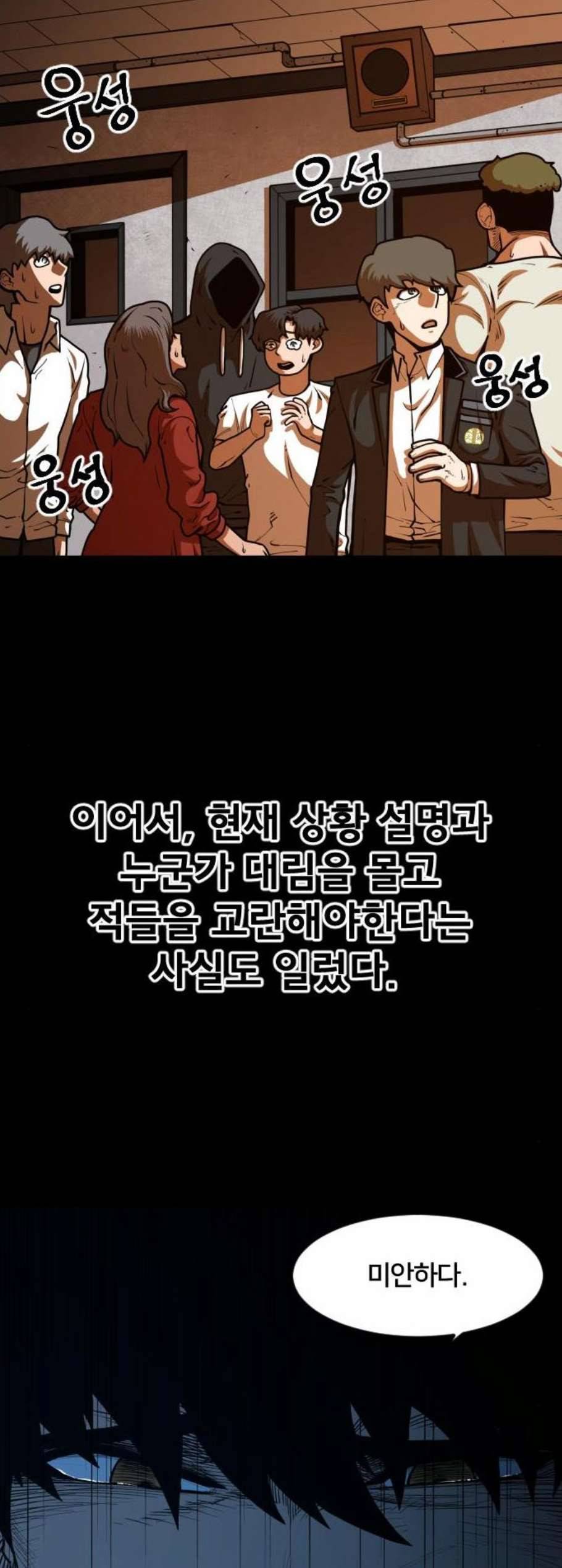 학교정벌 40교시 살신성인 8