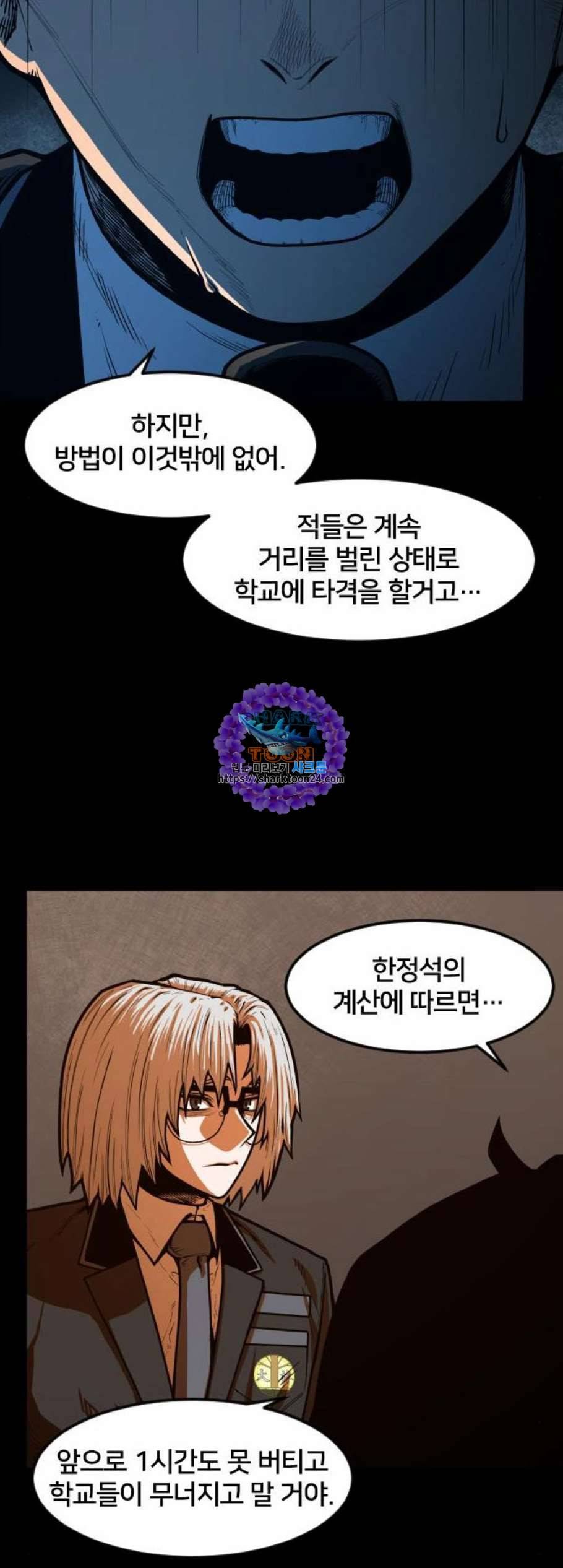 학교정벌 40교시 살신성인 9