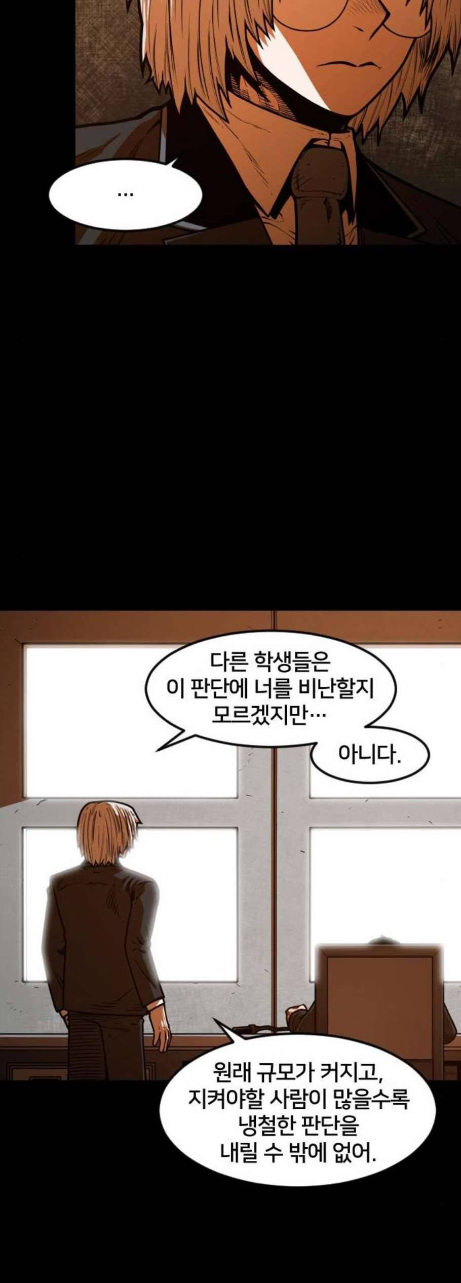 학교정벌 40교시 살신성인 12
