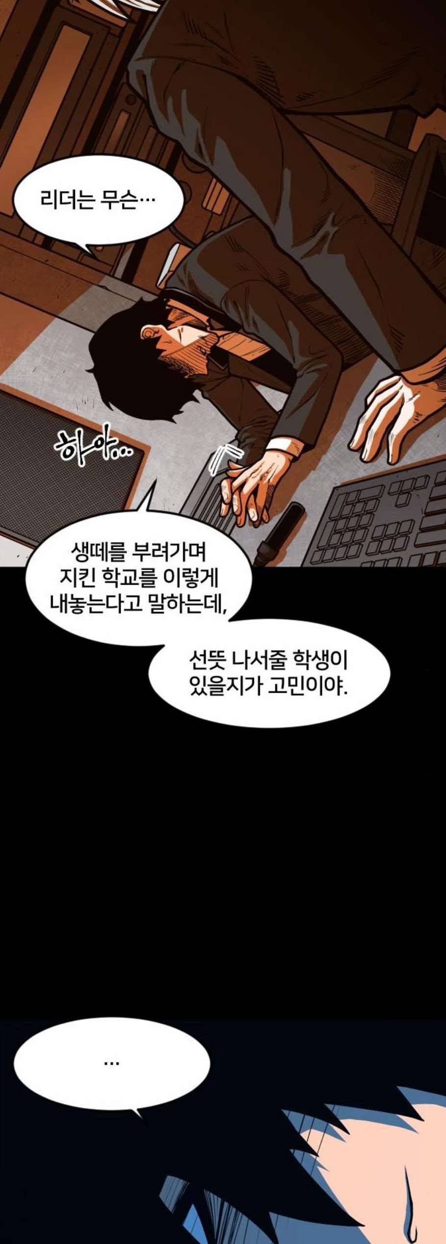 학교정벌 40교시 살신성인 14