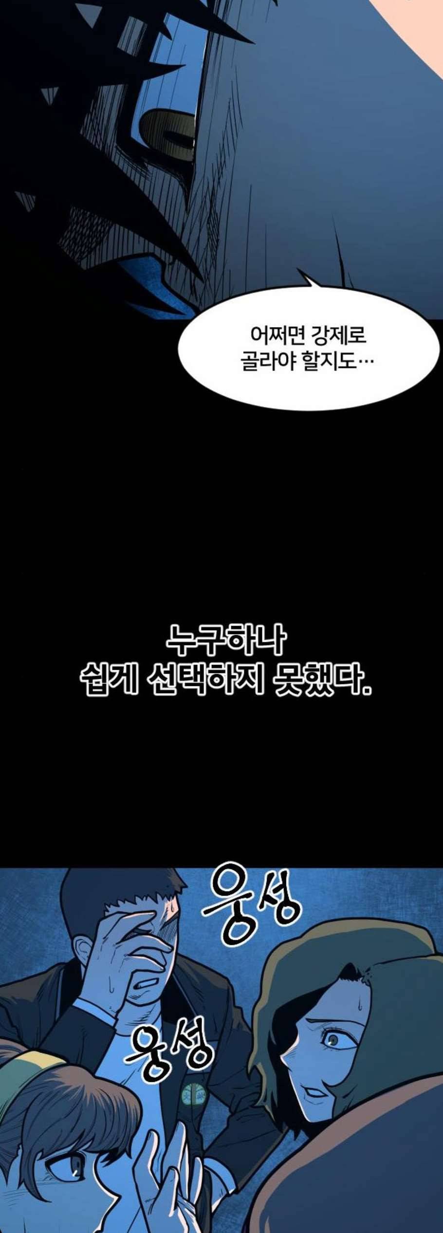 학교정벌 40교시 살신성인 15