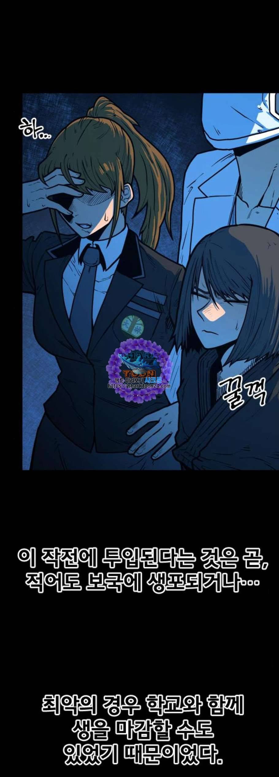 학교정벌 40교시 살신성인 17