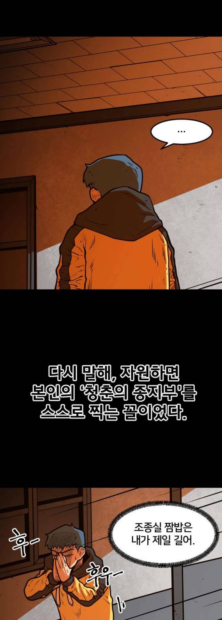 학교정벌 40교시 살신성인 18