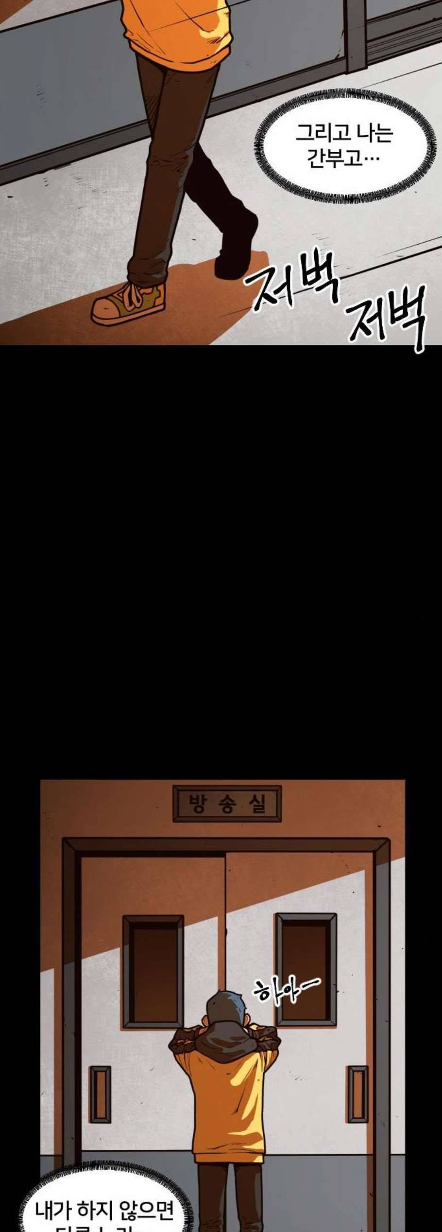학교정벌 40교시 살신성인 19