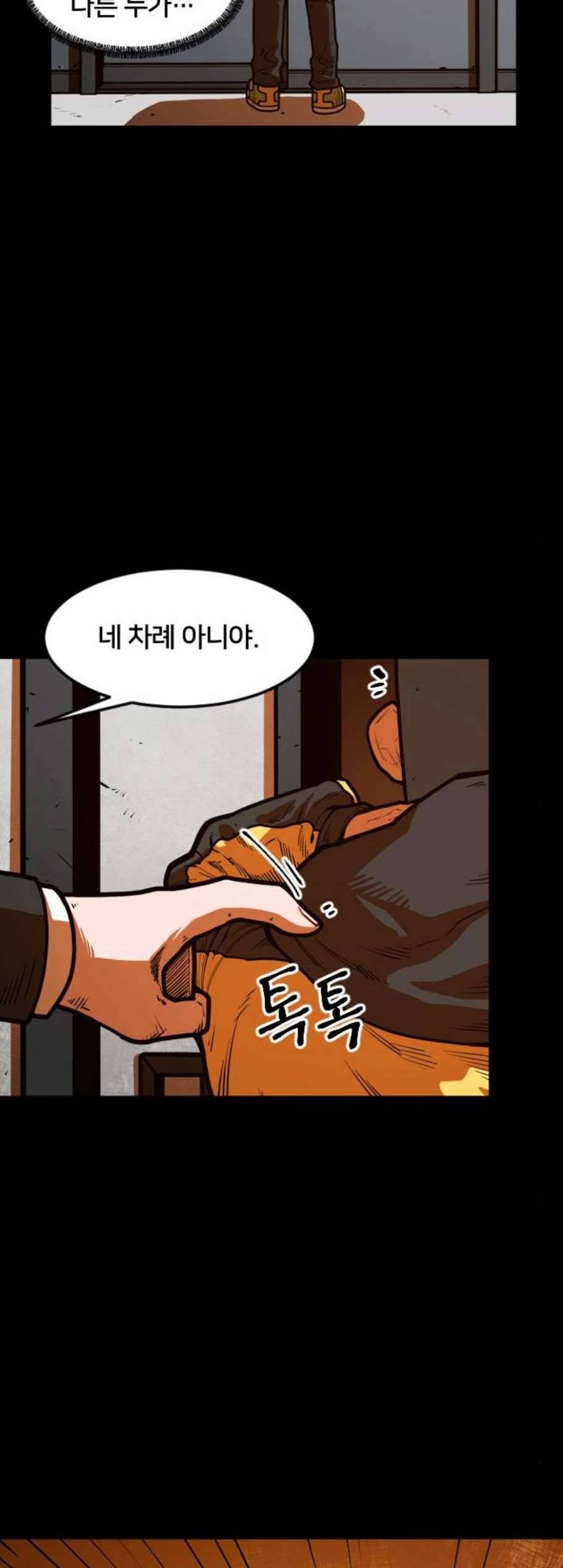 학교정벌 40교시 살신성인 20
