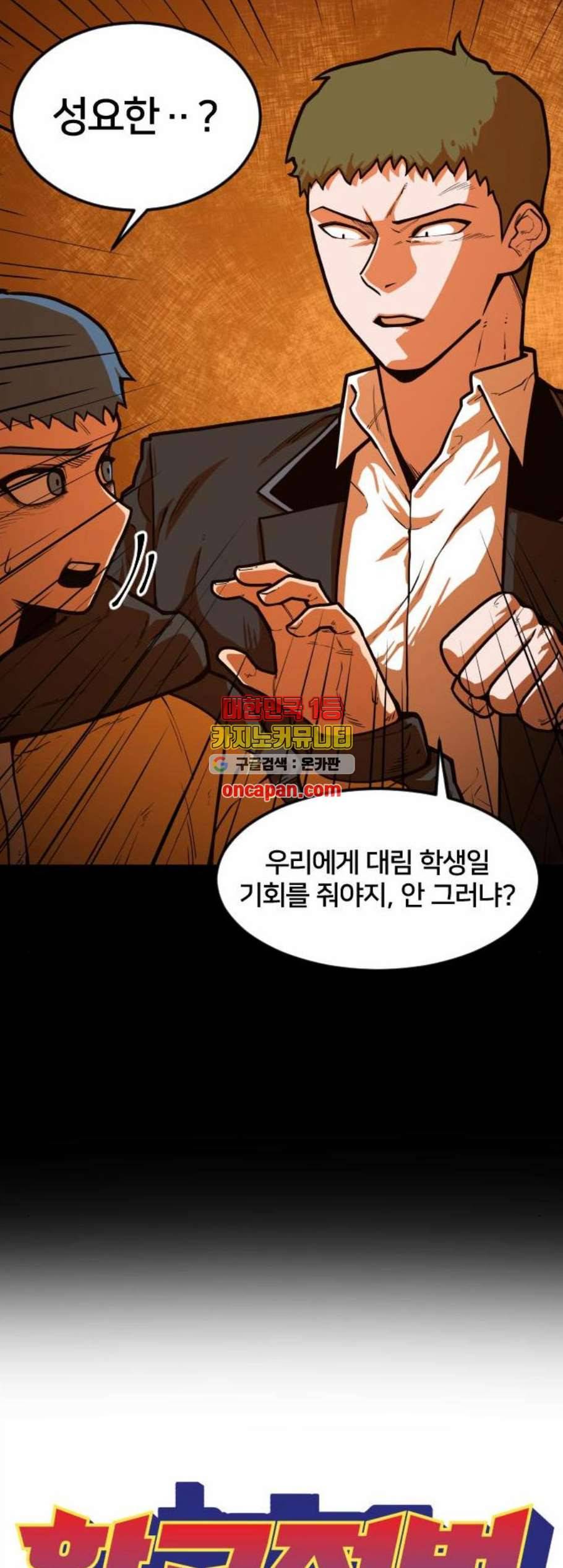 학교정벌 40교시 살신성인 21