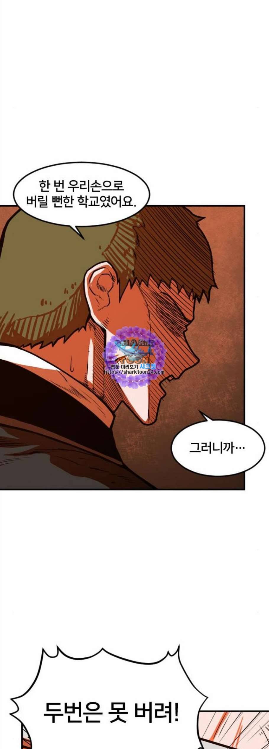 학교정벌 40교시 살신성인 25