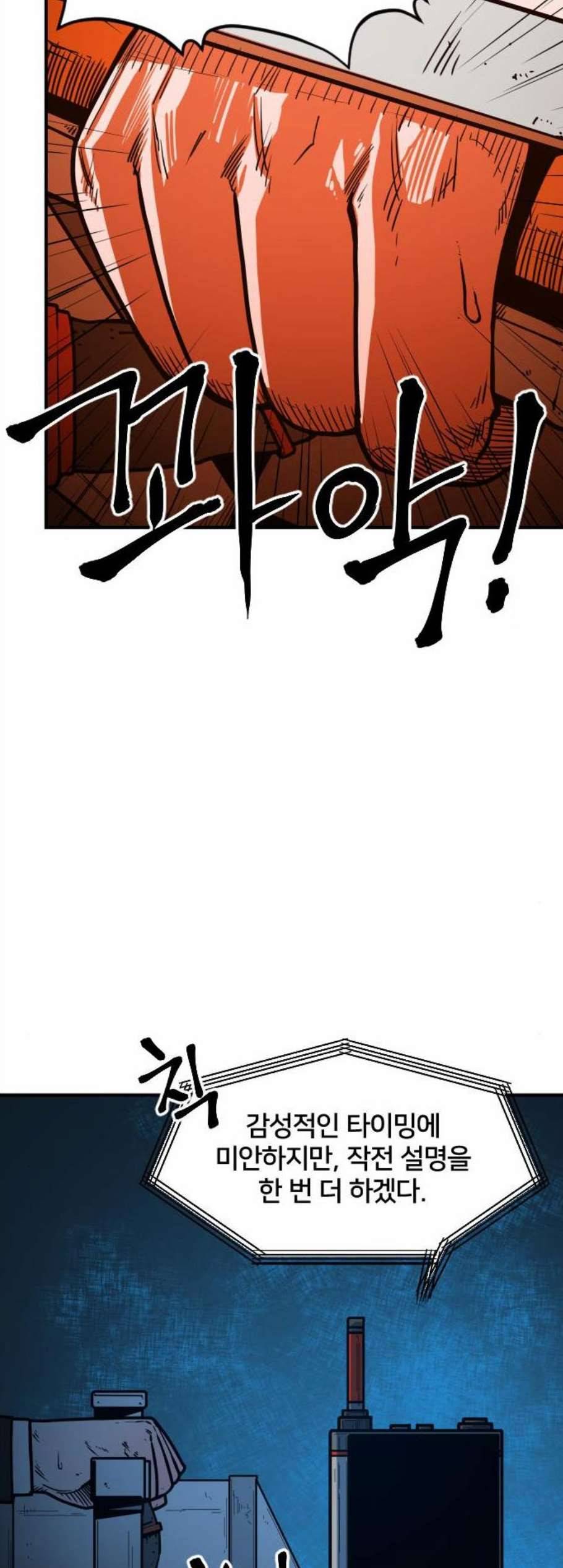 학교정벌 40교시 살신성인 26