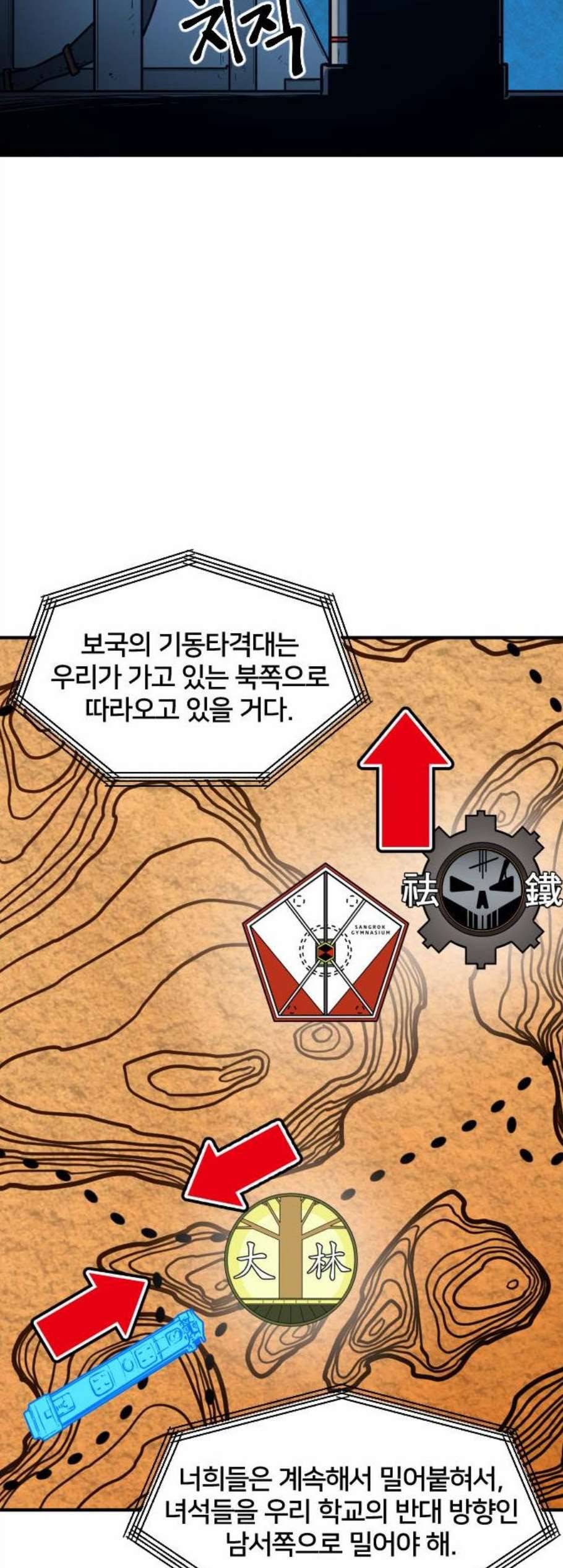 학교정벌 40교시 살신성인 27